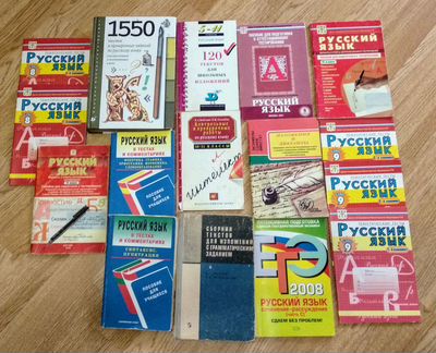 Тесты и сборники упражнений по русскому языку