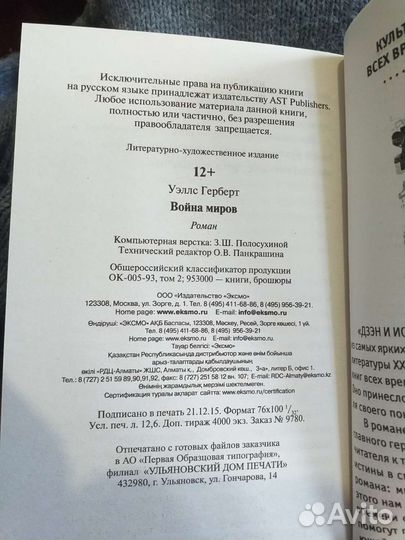 Книга Война миров