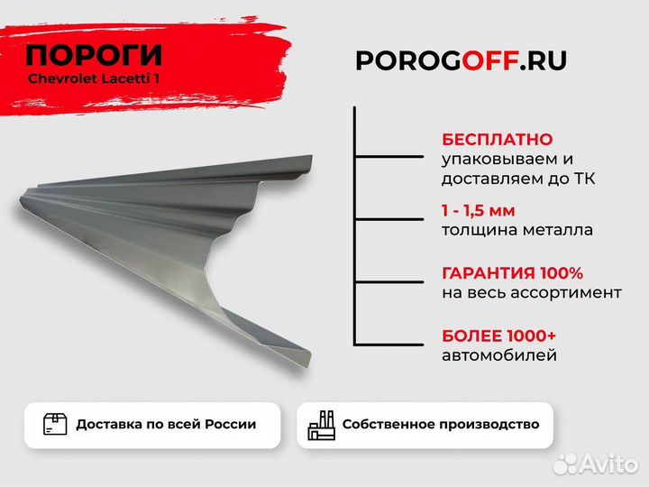 Ремонтные пороги Chevrolet Lacetti Хэтчбек