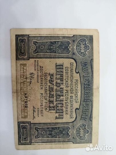 Царские бумажные деньги