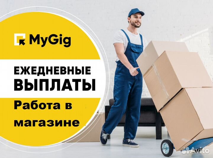 Грузчик подработка (Ежедневные выплаты)