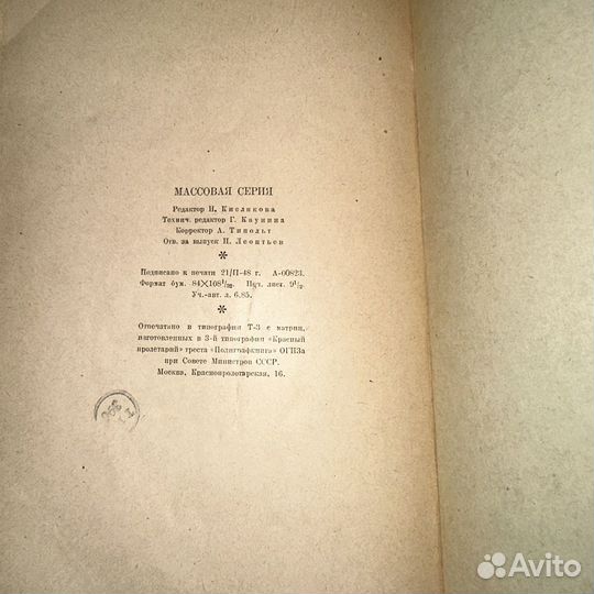 Генрих Сенкевич Рассказы 1948