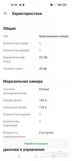 Морозильная камера indesit