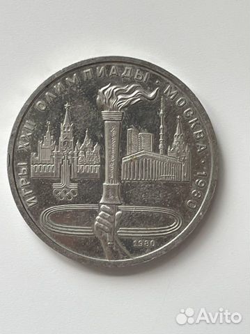 1 рубль 1980 олимпиада