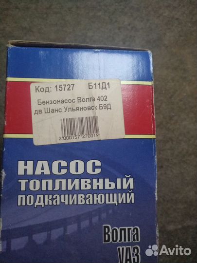 Бензонасос на 402 двигатель