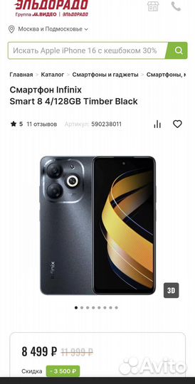 Infinix Smart 8, 4/128 ГБ