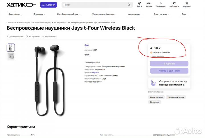 Новая Bluetooth стерео гарнитура Jays t-Four