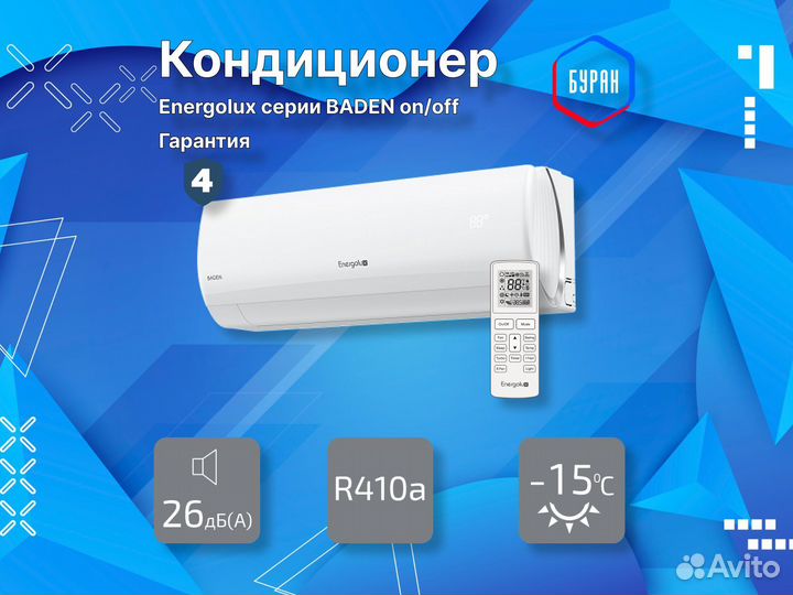 Кондиционер Energolux baden SAS24BD1-A
