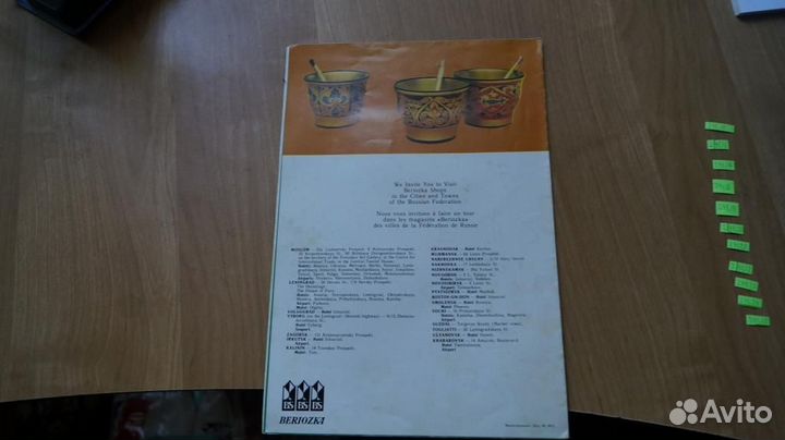 Реклама Магазин Березка Beriozka Внешторгиздат ссс