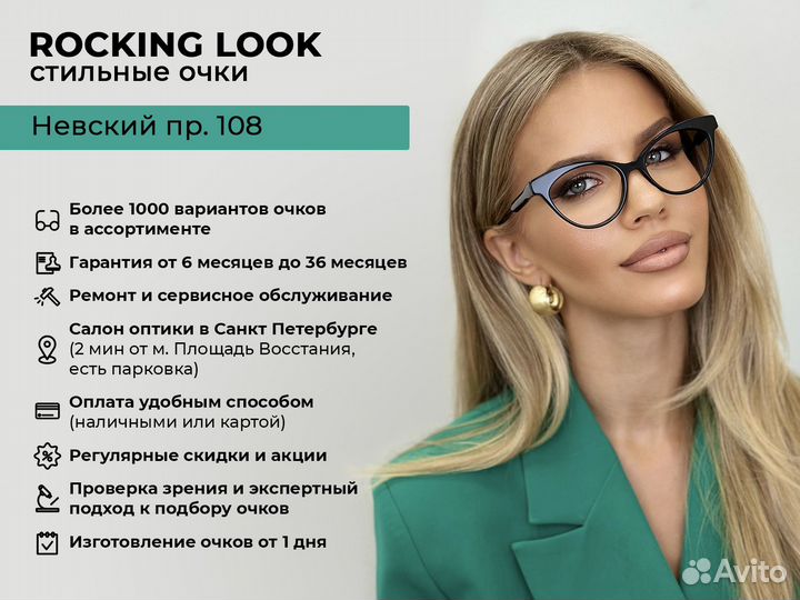 Женские очки с проверкой зрения