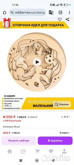 Набор для творчества 3D Маленький принц