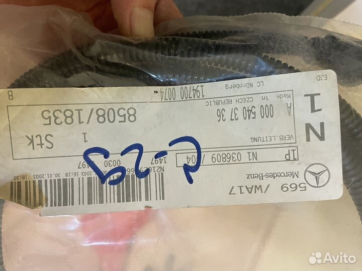 0005403736 провод