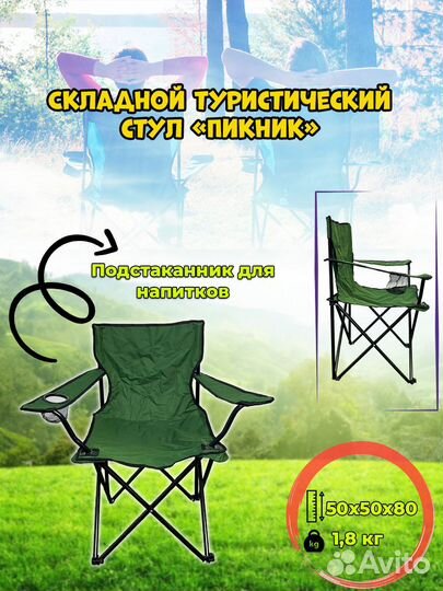 Складной туристический стул 