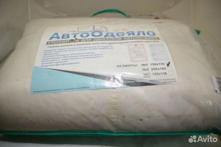 Автоодеяло универсальное №5 150см х 150 см
