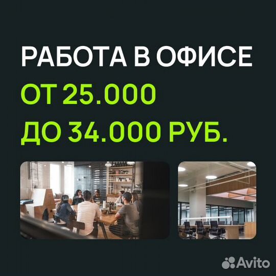 Офисная работа, менеджер по продажам (колл-центр)