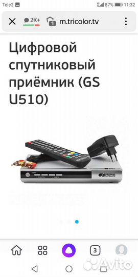 Триколор GS U510 full HD