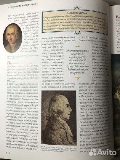 Александр I. Том 1. Царь-Вольнодумец. 1801-1825 го