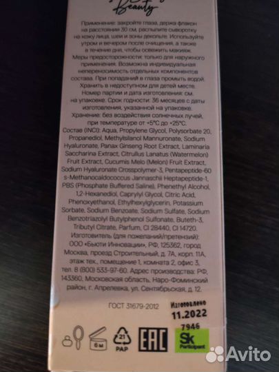 Преображающая сыворотка спрей Sammy