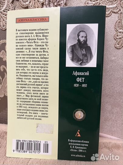 Афанасий Фет