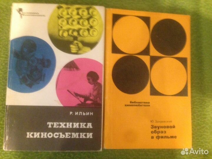Книги кино и фотолюбителю,изданы в СССР