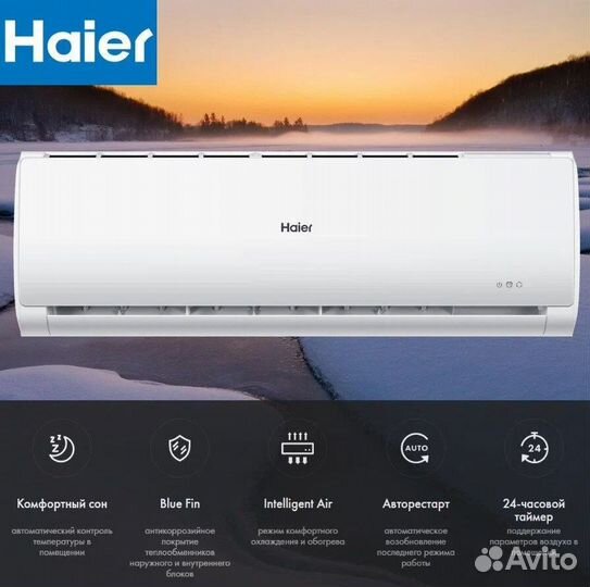Кондиционер haier tundra