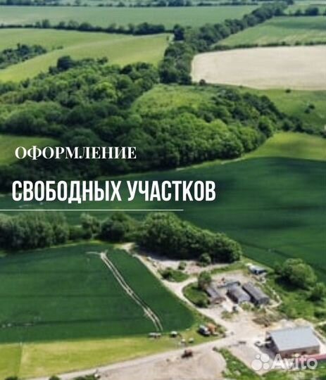 Образование земельного участка с нуля