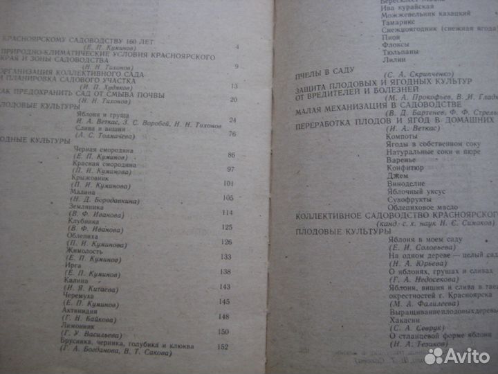 Книги про домашний сад, огород и консервирование
