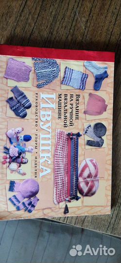 Ручная вязальная машинка