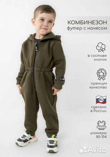 Комбинезон 86 размер