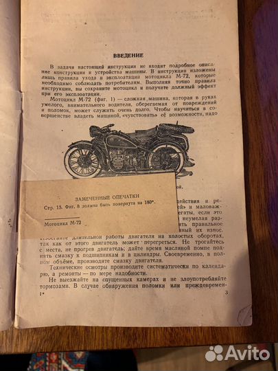 Инструкция мотоцикла М-72