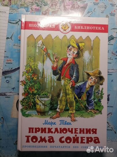 Приключения Тома Сойера