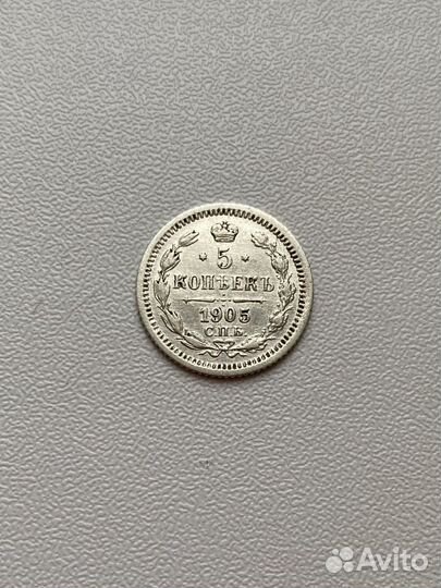 5 копеек 1898аг,1905ар,1913вс,1914вс,1915вс