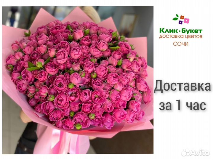 Розы с доставкой Сочи