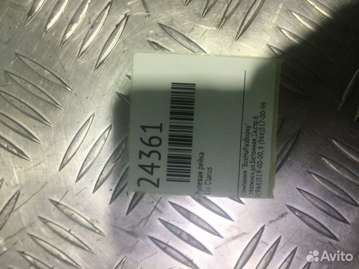 Рулевая рейка Kia Clarus