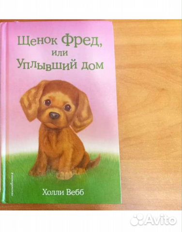 Книги Холли Вебб