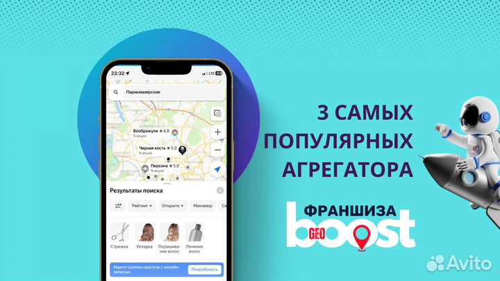 Готовый бизнес по франшизе GeoBoost