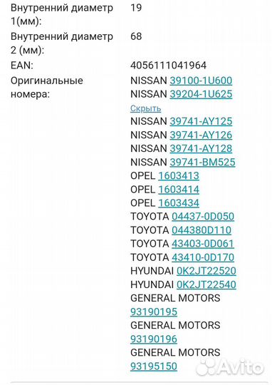 Пыльник ШРУСА внутренний Ниссан Альмера