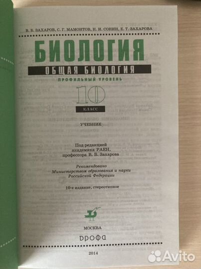 Учебник по биологии 10 класс профильный уровень