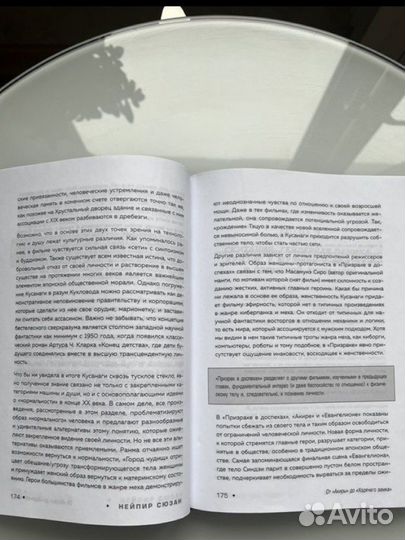 Сюзан нейпир