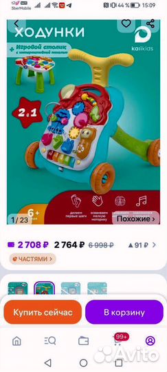 Ходунки 2в1 детские