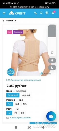 Корректор осанки для спины ортопедический