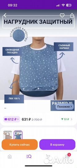 Нагрудник взрослый