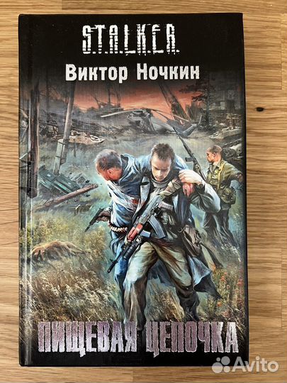Книги из серии stalker