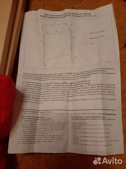 Напольные пяльцы для рукоделия