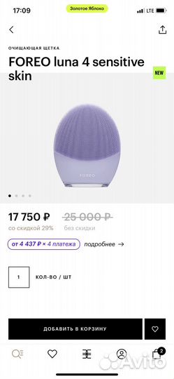 Щетка для лица