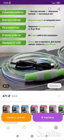 Светящийся led ошейник