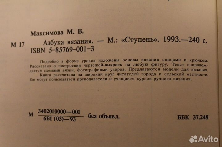 Книга М. Максимова 