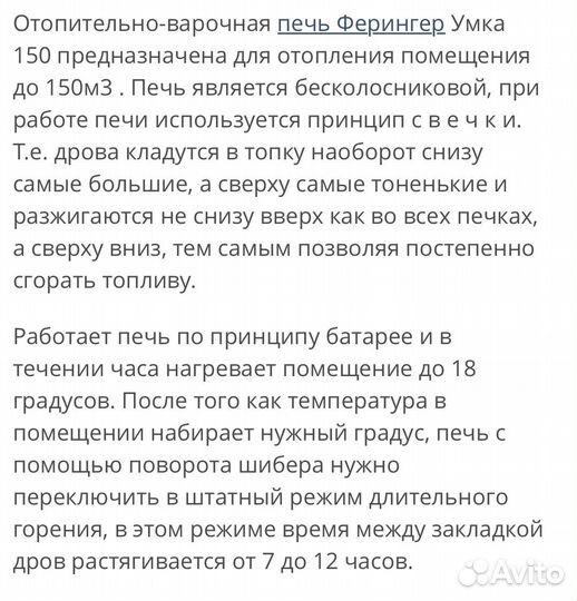 Печь отопительно-варочная Умка-150