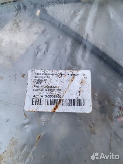 Трос стояночного тормоза комплект cherry bonus