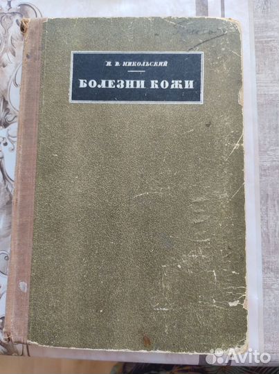 Антикварные книги по медицине. Раритет